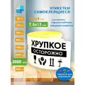 Наклейка Осторожно, Хрупкое! 75х120 - 3000 шт