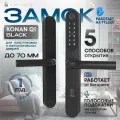 Умный замок Konan Q1 с отпечатком пальца, черный, нержавеющая сталь
