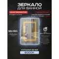 Зеркало прямоугольное с подсветкой Luminor 55*150 без выключателя, с подсветкой 6000К, с подогревом
