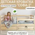 Детская кровать Софа-2, неокрашенная, спальное место 160х80 см