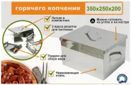 УЗБИ 4670144760175 УЗБИ Коптильня двухуровневая Г/К (350х250х200 мм), нерж. 0,8 мм Коптильня