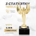 Фигурка Ника 160 мм, на постаменте из испанского мрамора - 3 шт.