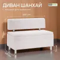 Диван Шанхай, BONMEBEL, ТК Маршмеллоу (MARSHMELLOW), 1000 диван прямой с нишей для хранения.