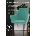Стул для кухни бирюзовый (1шт) ножки черные
