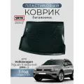 Коврик багажника пластиковый для Volkswagen Tiguan II (16-) верхний/Фольксваген Тигуан 2 SRTK/сртк