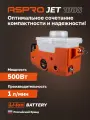 Краскораспылитель ASPRO JET 1000, аккумуляторный, безвоздушный тип, встроенный бункер 1.7 л, производительность 1л/мин