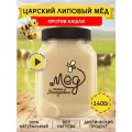 Царский липовый натуральный мед, 1,4 кг сладости без сахара, башкирский мед