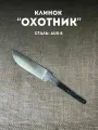 Клинок для ножа охотник сталь аус8