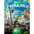 Набор рыбака для летней рыбалки 10 в 1, удилище - 1.8 метра.