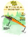 Воблеры для рыбалки LureMax STINKA 110F MDR-025 (110FDR-025) 12 г, воблер на щуку