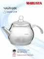 Заварочный чайник для плиты из нержавеющей стали MARUSYA 1,7 л