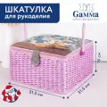 Шкатулка для швейных принадлежностей Gamma SBJ-005, 31.5x31.5x19 см, Ромашки
