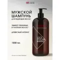 Шампунь мужской профессиональный 1000 мл для объема волос Reconstruct Shampoo Lock stock & Barrel для сухих и поврежденных волос