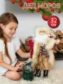 Дед Мороз с Зеленым Мешком MAXITOYS, 32 см MT-121691-32