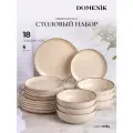 Набор столовой посуды 18 предметов Domenik DAILY на 6 персон, керамика