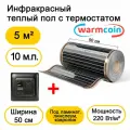 Теплый пол Warmcoin инфракрасный 50см, 220 Вт/м. кв. с черным механическим терморегулятором, 10 м. п
