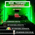 LED торшер 150см RGB напольный, 320 эффектов, пульт ДУ, ночник, черный
