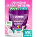 Кислородный многофункциональный отбеливатель-пятновыводитель для тканей и поверхностей SYNERGETIC, 0,9 кг (дой-пак)