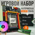 Комплект Материнская плата X79 LGA 2011/ 2630v2/8gb Оперативной памяти 1600mhz ddr3