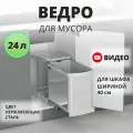 Мусорное ведро Starax Large Busket S-2572-G выдвижное, автоматическое открывание крышки, 24 литра, в базу 400 мм, хром