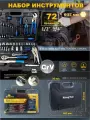 Набор инструментов для автомобиля 72 предмета