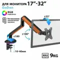 Кронштейн для монитора Godoo 17-32 дюймов настольный с RGB подсветкой LDT63-C012GL Matte Black & Orange