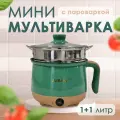 Мультиварка мини, пароварка 1,8 л с двумя режимами готовки, Baizheng
