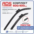 600 400 мм. Крепление Pinch Tab. Комплект бескаркасных щеток стеклоочистителя RD5 дворники на HAVAL H6; Хавал Н6 ; Hyundai i20; Хёндай Ай20