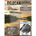 Подсак карповый разборный голова 105*105*100см 180см