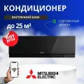 Настенный внутренний блок Mitsubishi Electric MSZ-EF25VGKB, чёрный, до 25 кв. м