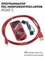 PICkit 3 Внутрисхемный программатор / отладчик для PIC- микроконтроллеров c USB кабелем Ard-M01 (У)
