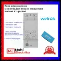 Реле напряжения с контролем тока и мощности, Welrok VI-40 red 40А