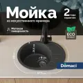 Мойка кухонная Domaci Болонья М-10-007 57x44, мойка для кухни, с крылом, серая, овальная, матовая, черная