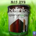 BELINKA TOPLASUR UV PLUS / Белинка Топлазурь УВ Плюс 10л №15 Дуб Лазурь для древесины