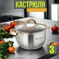 Кастрюля 3 л нержавеющая сталь со стеклянной крышкой, для индукционных плит Zeidan, нержавейка с толстым дном 3 литра для газовой плиты