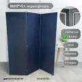 Ширма перегородка для зонирования комнаты черная 3 створки Хвоя