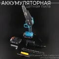 Аккумуляторная цепная пила 88Vf (6 дюймов, 1.5Ah, 2 акб(Li-ion), цепь 2шт, подсветка)