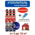 Полинор напыляемый утеплитель с угловой насадкой 9 шт. Распыляемая пена в баллонах