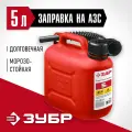 Пластиковая канистра 5 л Зубр 38366-5