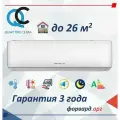Сплит-система Quattroclima Bergamo QV-BE09WB/QN-BE09WB для помещения до 27 кв. м.