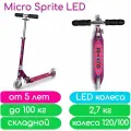 Самокат Micro Sprite LED со светящимися колесами Сиреневые полоски (SA0219)