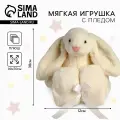 Мягкая игрушка с пледом «Зайка», белая
