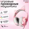 Светящиеся наушники ONIKUMA K9 с ушками котика проводные, розовые