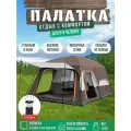 Палатка туристическая 5-8 местная