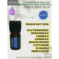 DoTerra Смесь эфирных масел Deep Blue дотерра Дип блю 5 мл, снятие спазмов