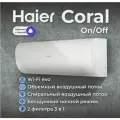 Сплит-система HAIER CORAL ON-OFF HSU-07HPL303/R3
