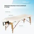 Массажный складной стол Mizomed Standart 2, крем