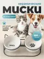 Миска двойная керамическая для животных SSY на подставке, 26.5х9 см