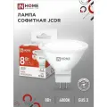 Лампа светодиодная 10 штук LED-JCDR-VC 8Вт 230В GU5.3 4000К 720Лм IN HOME