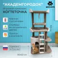 Игровой комплекс для кошек с когтеточкой Моя Котя Академгородок подвесной гамак бежевый с белым